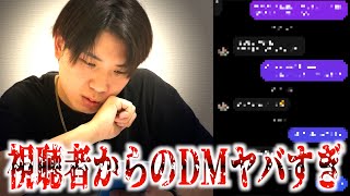 怖すぎるDMが視聴者から届いてました｜キョウスケ【宮崎県の人】