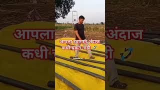 शेतकरी#शेती#shetkari #farming#shorts#farmer #marathi#dialogue#yt #shortviral#vairal#video