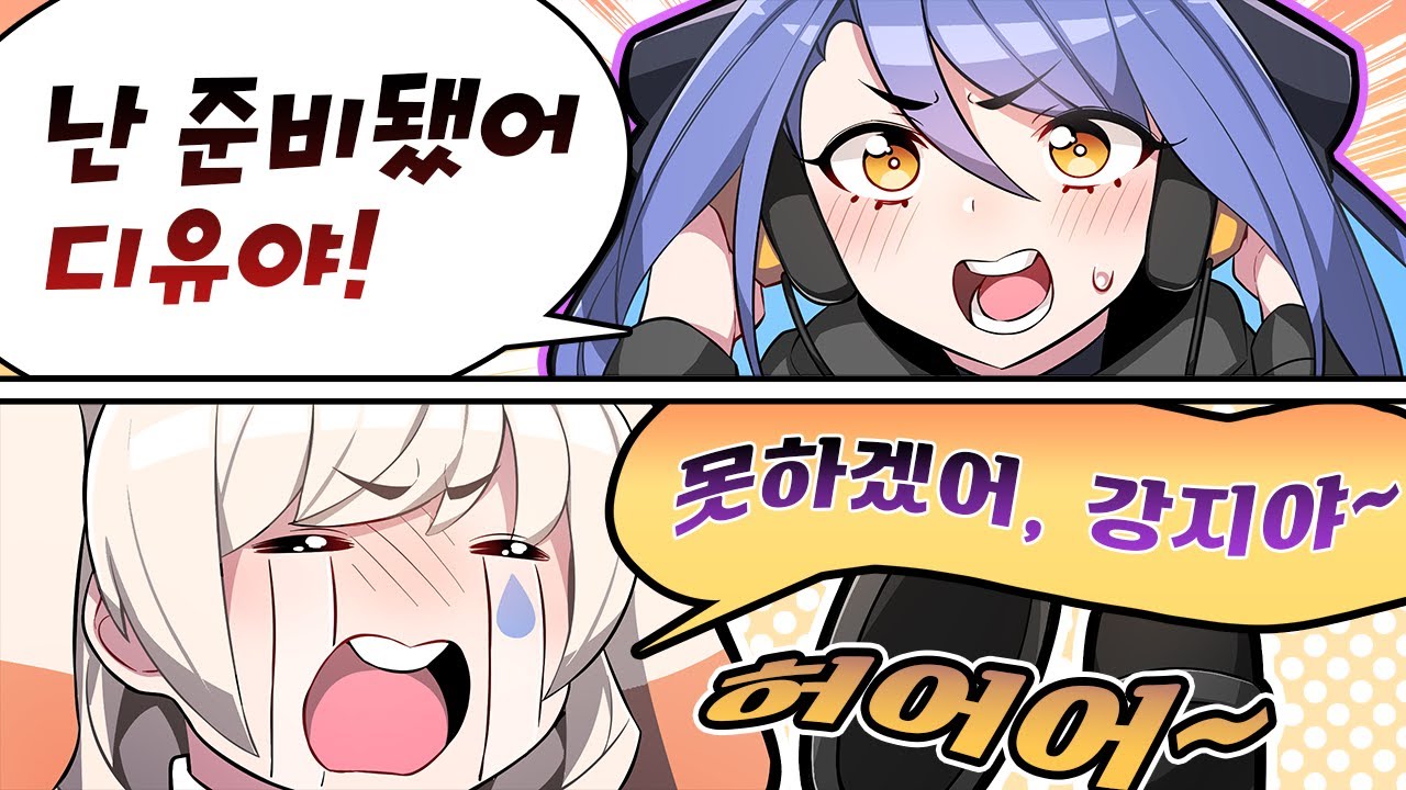 모두가 원한다고 디유야..!
