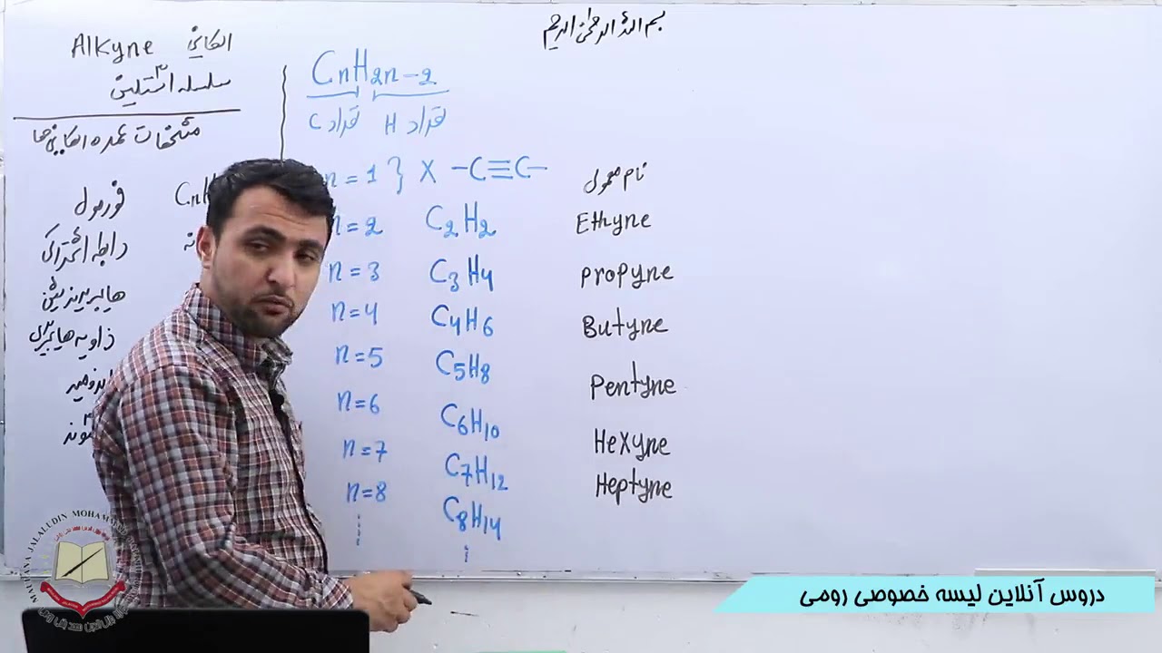 کیمیا صنف دوازدهم الکاین ها 46