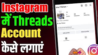 Instagram Profile Threads Account Not Not Showing Problem ? Instagram Threads Id Not Show