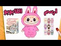 رسم وتلوين اللبوبو بطريقة سهلة جدًا – بدل ما تشتري لبوبو، تعالى نرسمها! How to draw LABUBU EASY