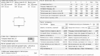 ⁣Расчет теплоотдачи печи