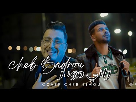 Rani Mpardi Rani Mwadar Cheb Badrou Cover Cheb Simou Live 