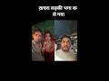 ख़चरा लड़की लेके भाग गया| the monu #comedy #funny #love #viral shorts