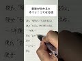 意味が分かるとオイッ！ってなる話
