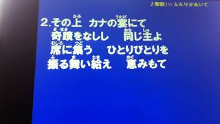 聖歌351「ふたりがあいて」アルト練習用