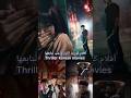 أفلام كورية رعب إثارة اكشن حلوة تتابعها 