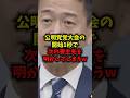 【悲報】公明党党大会の開始1秒で次の寄生先を明かしてしまうｗ#公明党 #岡本三成 #小川淳也 #党大会 #shorts