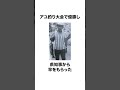菅義偉の信じられない雑学#shorts