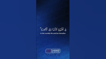 يثبت الله الذين امنوا محمد ايوب ، سورة إبراهيم