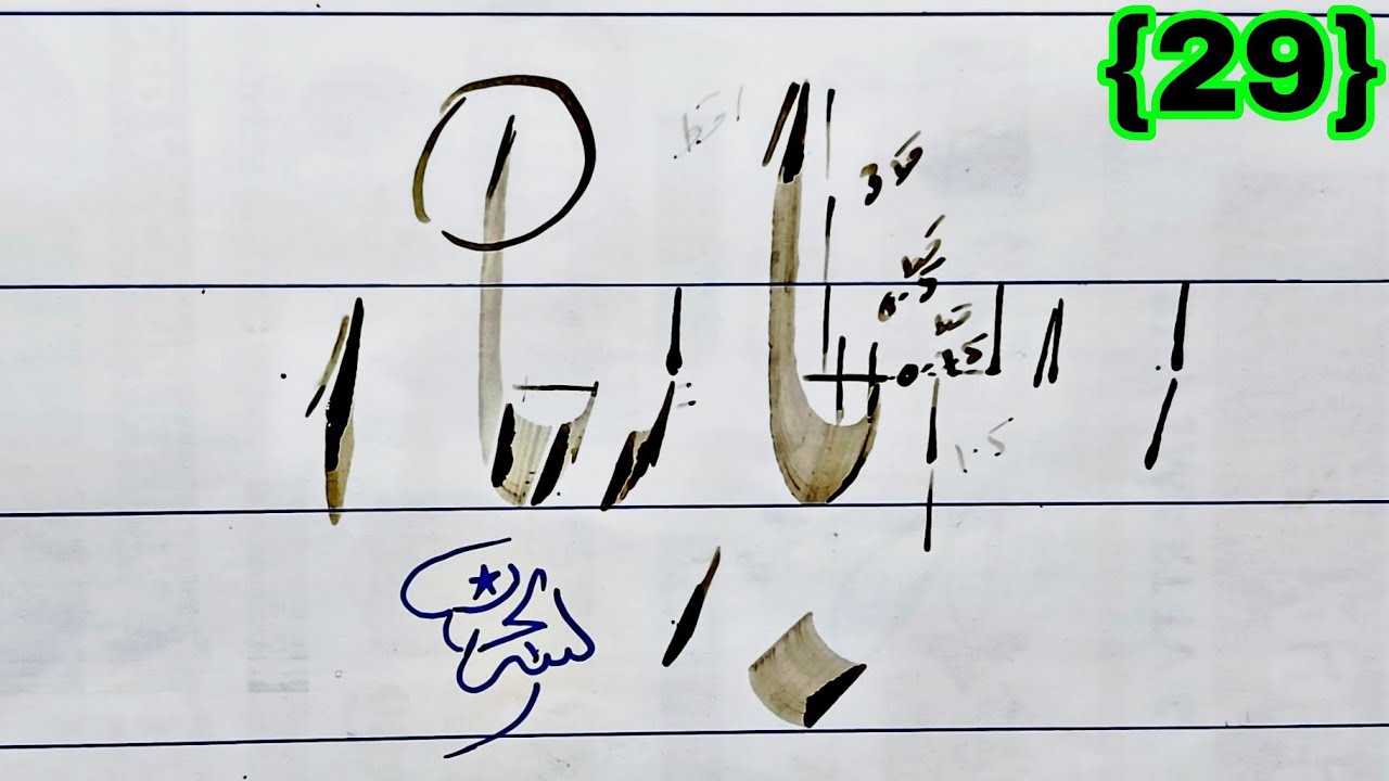 Urdu Calligraphy Class 29 | Harf Ba (با) Writing Method | AL QALAM