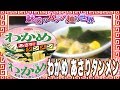 わかめ あさりタンメン【魅惑のカップ麺の世界#1086】