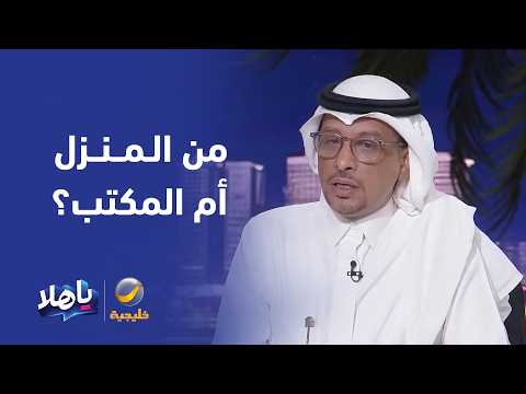 من المنزل أم المكتب.. أيهما يجعلنا أكثر إنتاجية ونجاحا؟