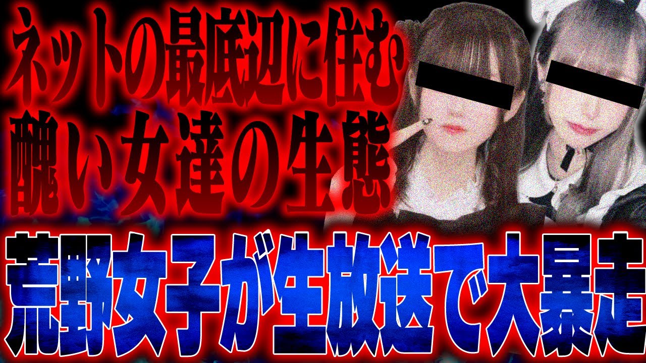 【最悪】女性にXでありえない画像を晒されたという相談が…そしてその女性と生放送中に大喧嘩でとんでもない事に…