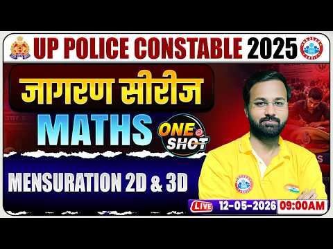 Mensuration 2D & 3D By Deepak Sir | UP Police Maths Classes | UP Constable Maths One Shot Class