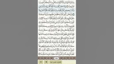 سورة النساء من آية ١ إلى آية ١١