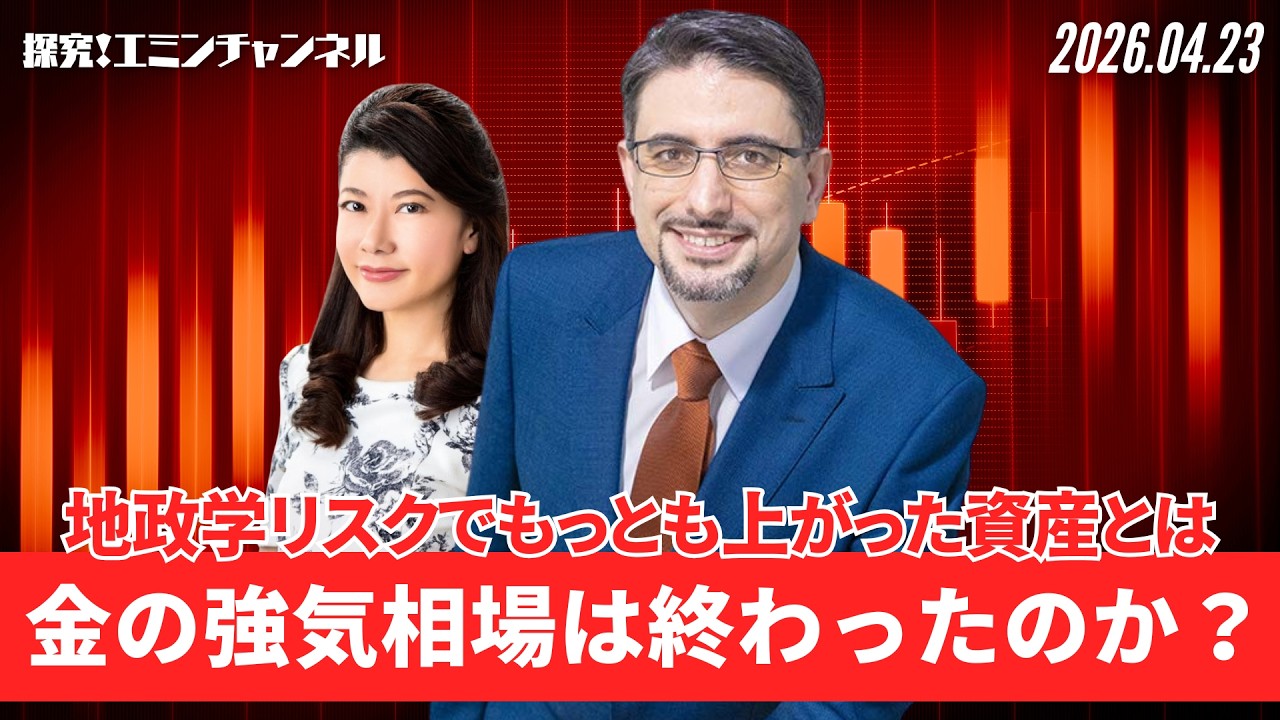 ゴールドの強気相場は終わったのか？地政学リスクでもっとも上がった資産とは？