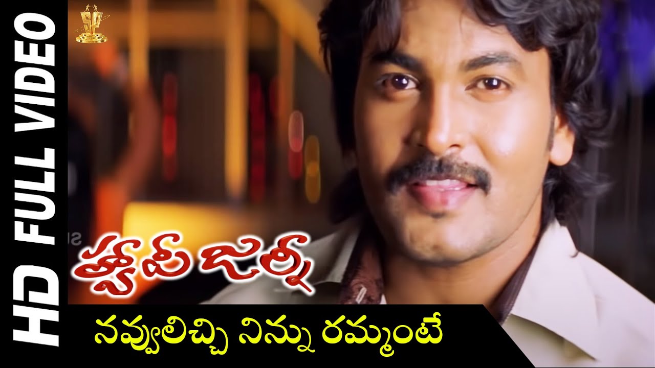 Navvulichi Ninnu Rammante Video Song | Happy Journey Telugu Movie | Viswateja | Suresh Productions