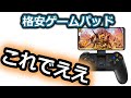 スマホにもPCにも使える。おすすめゲームパッドコントローラーGamesir T1sレビュー！！コスパもいい格安デバイス！フォートナイトでも遅延なく使用可能