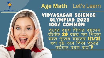VIDYASAGAR SCIENCE OLYMPIAD (2023) I Age Math MCQ question for #VSO in Bengali I Math I