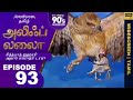      tamil episode 93  aliflaila  sagarpictures