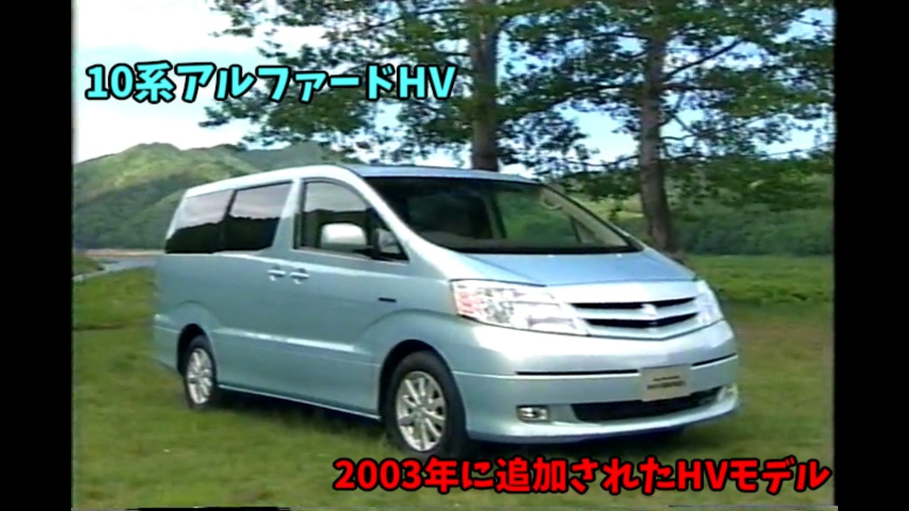 10前期アルファード First-generation 10-series Toyota Alphard Hybrid video catalog