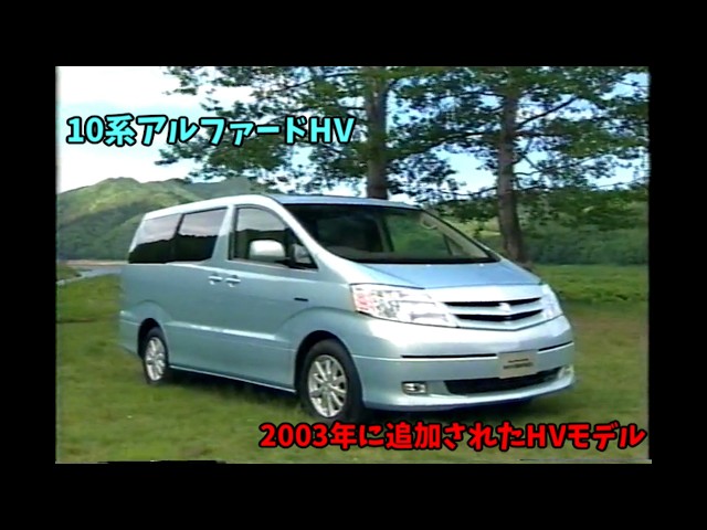 First-generation 10-series Toyota Alphard Hybrid video catalog