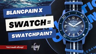 Blancpain x Swatch Scuba Fifty Fathoms | SwatchPain | ЧЕСТНЫЙ ОБЗОР