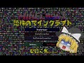 【マイクラゆっくり実況】いつもと違うマインクラフト......【error422】