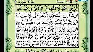 009 Surah Tauba with Urdu Hindi Translation l Recitation by Sheikh Saad Al Ghamidi