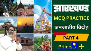 Jharkhand MCQ | Part 4 | Prime 9+ screenshot 5
