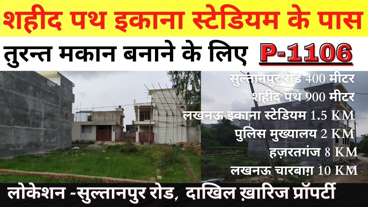 plot in lucknow I Plot Near Police Headquarters ekana stadium I