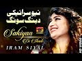 Sakhiya Di Shadi Ute Wanj Dhola Shehzadi Erum Sayal Official Video Song 2018 TharProduction
