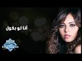 Soma - Ana Law Ba2ol | سوما - أنا لو بقول