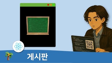 게시판 앱 만들기 - FrontEnd UI - React x SpringBoot