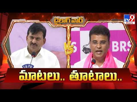 ఢైలాగ్ వార్ | మాటలు.. తూటాలు.. | Minister Ponguleti Srinivasa Reddy Vs Vivekananda - TV9 - TV9