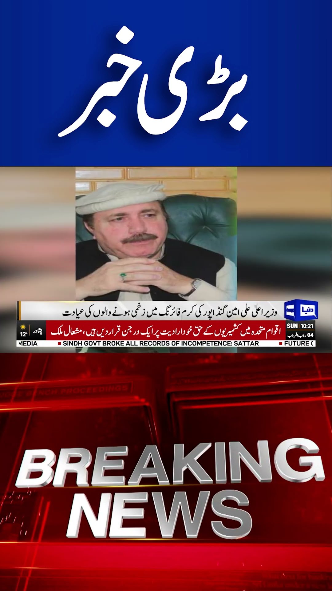 Ali Ameen and Barrister Saif Act Quickly After Major Terror Attack in Kurram | Dunya  #shortsnews