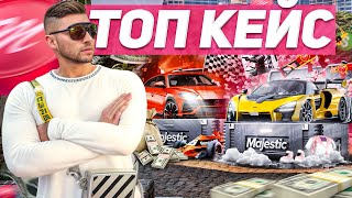 ОКУПАЮТСЯ ЛИ КЕЙСЫ? ОТКРЫТИЕ КЕЙСОВ на MAJESTIC RP GTA 5 RP