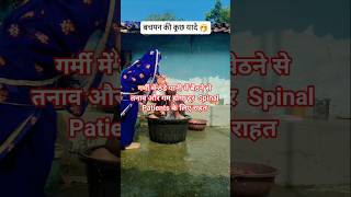 गर्मी में ठंडे पानी में बैठने के जबरदस्त फायदे | Stress Relief for Spinal Patients #Shorts #SCIGroup