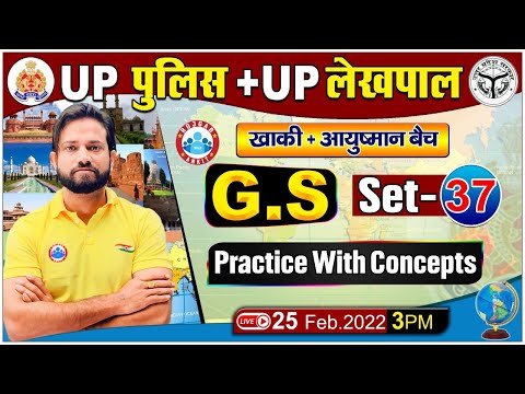 UP Police GS | UP Police GK Questions | Lekhpal GS Practice Set #37 | GS By Naveen Sir