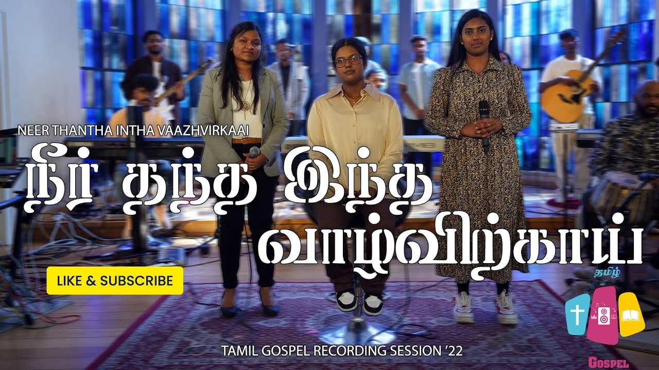 Neer Thantha Intha Vaazhvirkaai        JerenaJennifar  Tamil Worship live