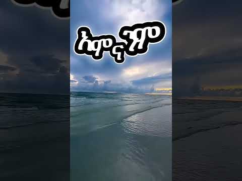 Mezmur Viral እግዚኣብሄር Ebs Ethiopia Mezmur Viral እግዚኣብሄር Ebs Ethiopia