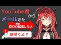 〇〇〇配信したらYouTube君からメールが来た三星ナナミ【ななてん切り抜き】