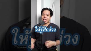 นอนเล่นตอนยังไม่ง่วง ยิ่งหลับยากขึ้น || PRC Podcast EP.19 นอนไม่หลับ ตอนที่1 #เป็นไรคลับ #podcast