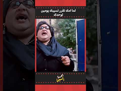 واد ياصلاح في بامية في التلاجة اوعى تاكلها الناظر