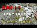 10月7日の渓流釣り1