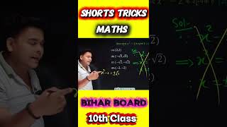 Bihar Board Math Objective Question 2027 | बहुपद का शून्यक|#polynomialsclass10#class10mathchapter2