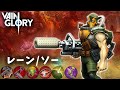 【Vainglory実況】#45 ソー厨がいくベイングローリー