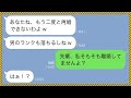 【LINE】夫婦喧嘩をする後輩社員に離婚を勧めるお局女「二度と再婚できないけどねw」&rarr;勝ち誇るアフォ女に部下が衝撃の真実を伝えた時の反応が笑える...w【スカッと物語】
